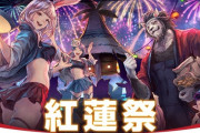 【FF14】「紅蓮祭2019」が8月7日17時より開催決定！お面や法被装備、プールの庭具などが報酬に！