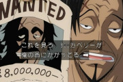 八田與一の懸賞金、800万円に値上げ