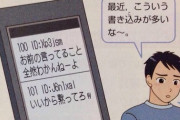 【画像】なんJ民の書き込み、遂に教科書デビューするｗｗｗｗ