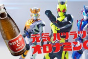 【仮面ライダーゼロワン】 オロナミンCのCMでバルキリーが3号扱いされてて嬉しいよ