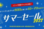 【FF14】水晶公のシルバーアクセやファットキャットぬいぐるみなどがセール価格に！！ 本日7月21日よりe-STOREにて「サマーセール2022」が開始！