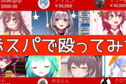 「なぜ日本人はVTuberに“投げ銭”をするのか」専門家集団が分析　上位16人に10億円が！  [爆笑ゴリラ★]