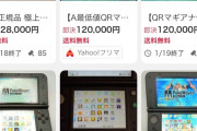 3DSの中古市場、とんでもない事になる