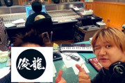 【朗報】AKBの名曲の数々を作曲した「俊龍」がついに顔出し