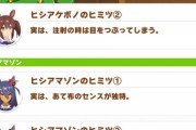 【ウマ娘】赤マルってどうにかしてマイルで使えない？あまりにもちぐはぐすぎる