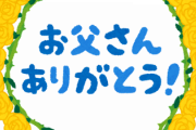 【良きパパ・仲村トオル】父の日に自ら振舞った手料理を公開「父が作ってくれたポトフ」「私が作るって言ったのにごめんよ」