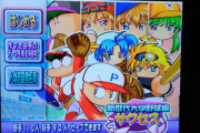 【悲報】『パワプロ』を超える野球ゲーム、存在しないｗｗｗｗｗｗｗｗｗｗｗｗｗｗｗｗ