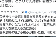 スパイはスパイに詳しい？　〜　ラサール石井氏「各国のスパイは優秀、スパイ防止法案で捕まるマヌケなスパイはいない」