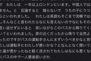 ブリカスが日本人をコロナ呼ばわりしてバスから降ろしてしまう。もう一回POWをマレーに沈めるぞコラ。