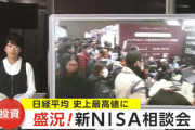【朗報】新NISA相談会に1万7000人参加ｗｗｗｗｗｗｗｗ