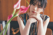 美しさ増し続ける櫻坂46森田ひかるが表紙を飾る12/9発売『blt graph.』vol.62ポスタービジュアル解禁
