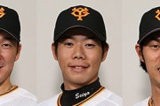 【巨人】梶谷、松原、立岡ら崖っぷちか