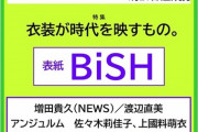 【乃木坂46】『蜷川実花×齋藤飛鳥』コラボレーションが実現！