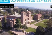 【速報】米国の大学で中国人が日系の偽名を使い古文書を借りパク　古文書窃盗で総額3000万円相当被害