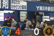 【連敗】巨人ファン集合