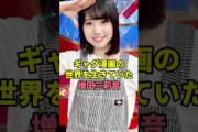 増田三莉音の仕草がもはやギャグだった #乃木坂46