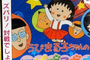【画像】ちびまる子ちゃんのパズルゲーム、永沢君の敗北演出が酷すぎるｗｗｗｗｗｗｗｗ