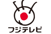 フジテレビNEXT、4月から値上げ　3月まで1,980円／月 → 4月より2,580円／月　配信のNEXTsmartも
