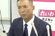 【れいわ完全終了】山本太郎代表、スピード違反を謝罪からの代表辞任＆政界引退を発表…健康悪化が主な理由　大石あきこも離党、党名も変更へ（動画）