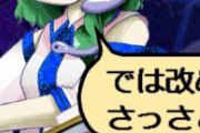 【東方】かなりデカくない？