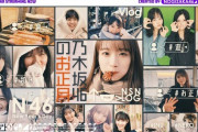 【乃木坂46】配信中の登録者数はなぜ増えないのか。