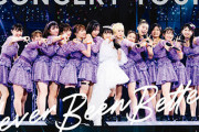 『モーニング娘。'22 CONCERT TOUR ～Never Been Better!～ 森戸知沙希卒業スペシャル』（11月16日発売BD/DVD）ジャケ写公開！！