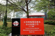 【半導体】台湾TSMC工場で火災発生 「正常化に時間かかる見通し」
