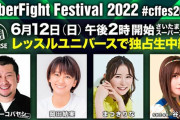 【SKE48】CyberFight Festival 2022 荒井優希が出場！谷真理佳がゲスト解説！