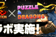 【パズドラ速報】リュウ、さくら、ガイル、春麗などの上方修正決定ｷﾀ━━━━(ﾟ∀ﾟ)━━━━!!【ストファイ5コラボ】