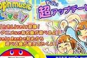 【ポップン】(21/06/02)Livelyが大型アップデート！！ 大量の版権楽曲が追加！ 40曲以上追加は神アプデでだろ！！