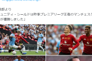 【速報】マンチェスターUさん、シティ相手に先制するもPK戦の末に逝くｗｗｗｗｗｗｗｗｗ