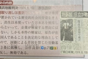 【日立訴訟】在日韓国人の朴さん　国籍と名前を偽って日立製作所に提出⇒内定獲得⇒バレて解雇⇒朴さん「差別だ」⇒勝訴