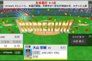 阪神・大山、17号先制ソロHR！