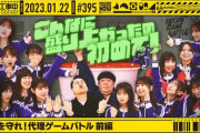 乃木坂工事中のサムネちゃんと盛り上がった写真を使ってるんだな！