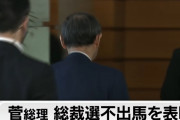 【菅首相会見】首相に罵声を浴びせる密マスコミ８０人と、立ち去る首相を批判する蓮舫さん