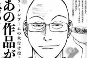 【悲報】ラーメン発見伝の通称・ラーメンハゲさん、作中でもラーメンハゲだった･･･