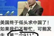 【アホ】中国 「米国は我々が助けなければ、第2の911が起こるだろう」