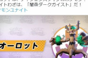 【ポケモンUNITE】「オーロット」今月20日に実装確定！！！謎のチョイス！！！！