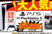 【PS5】『プレイステーション5 通常版』全国のヤマダ電機店頭で通常販売を実施！ソフト同梱版ではなく”通常版”が大量入荷か