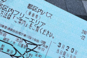 【画像】都区内フリーパス買ったんだがどこに行くべき？