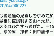 【悲報】公明・山口「現金給付しないと私も総理も終わりですよ！」「連立やめますよ！」