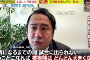伊東純也の弁護士「損害賠償請求額は二億を超える。不起訴にならない限り増え続ける」