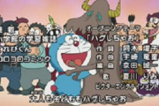 ドラえもんの「ハグしちゃお」とかいう一瞬で終わったオープニングｗｗｗｗｗｗｗ