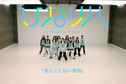 【日向坂46】「『リクエストひなリハ』～見たことない魔物～」を公開！