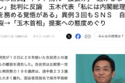 【悲報】国民民主党 玉木さん、首相指名から逃げ回っていたらめちゃくちゃ叩かれてしまう