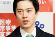 【悲報】吉村府知事、明らかにポンコツ知事だった
