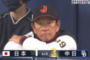 侍ジャパン、中日に負けそう