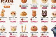 【公式】『アンパンマンのパン』ガチで美味そう　お前らの想像の10倍は美味そうだと話題に