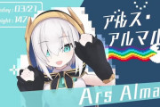 Vtuber にじARK、ハジメがアルスからガン無視されてて草←とっちもどっちか？