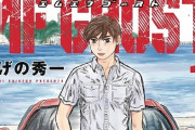 悲報…漫画「頭文字D」の作者、少し前からずっと病んでるｗｗｗ